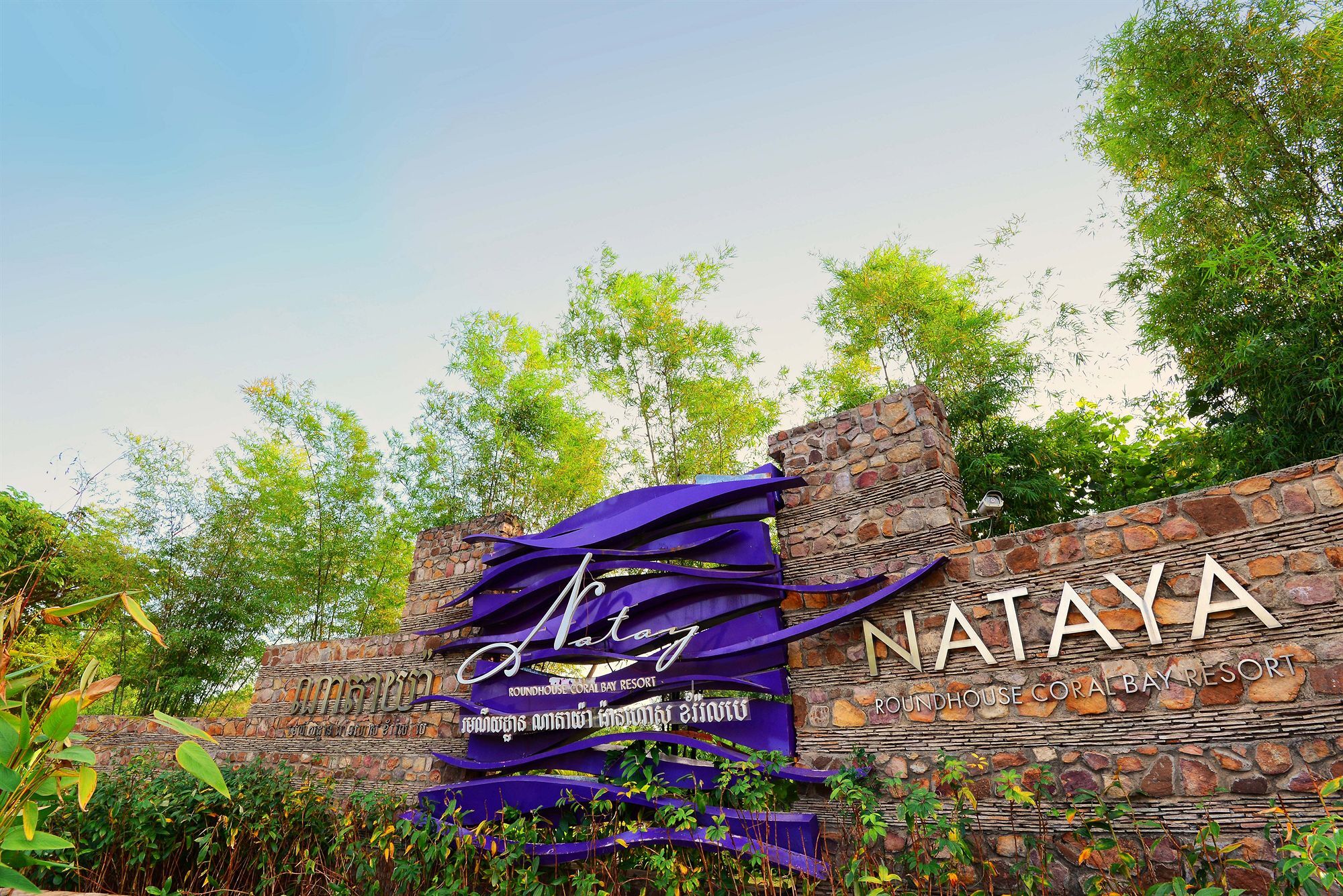 Nataya Round House Coral Bay Resort Кампот Экстерьер фото